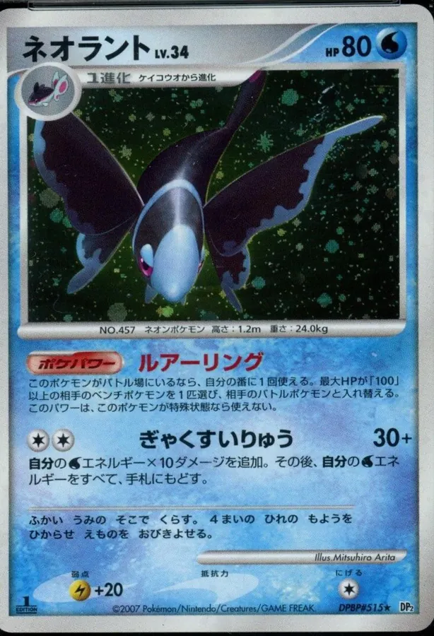 Japanese Secret of the Lakes [1st-Edition] Lumineon [1st-Edition] Pokémon card
